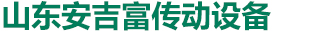 淄博華舜耐腐蝕真空泵有限公司